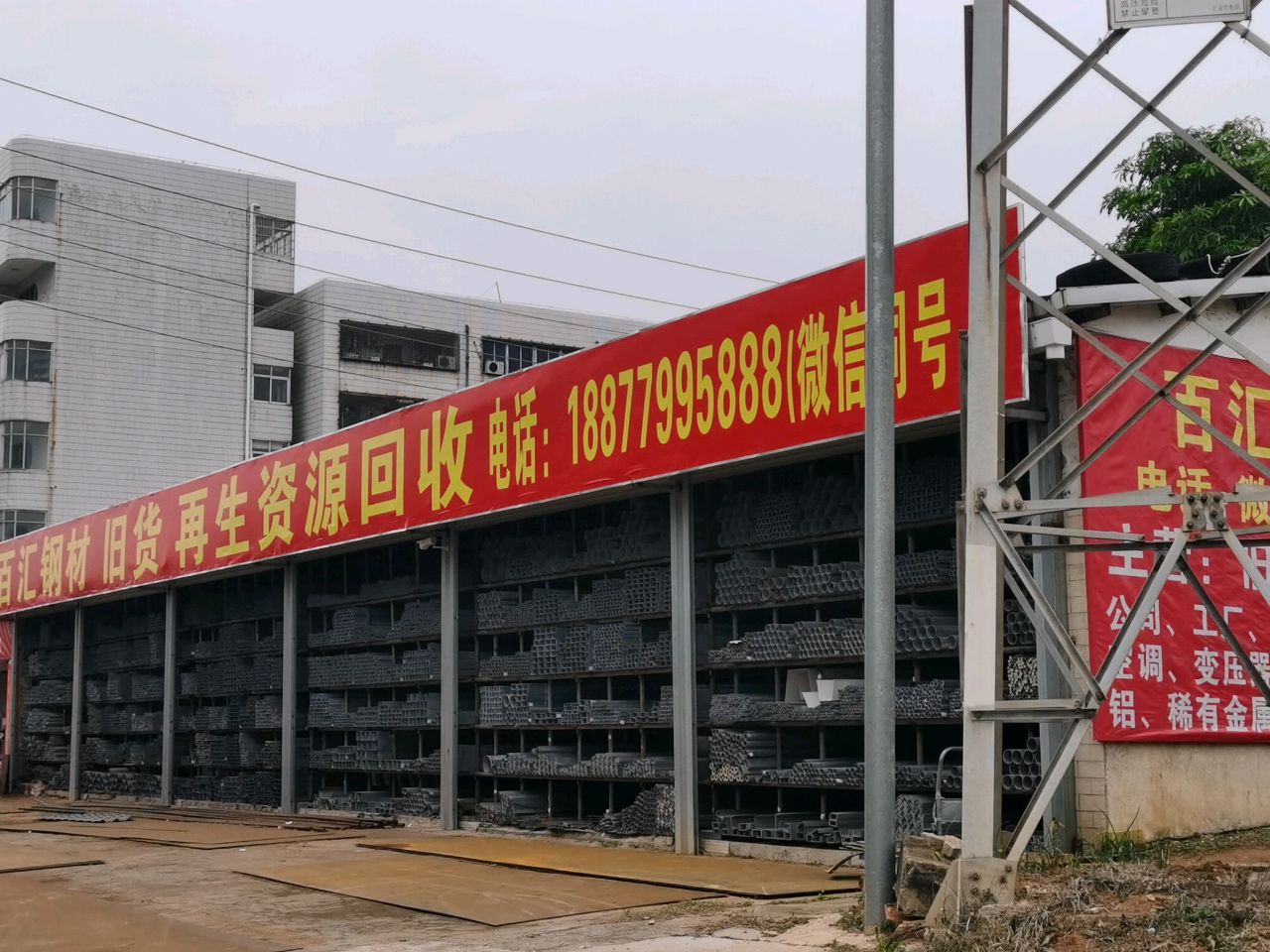 百汇钢材旧货再生资源回收