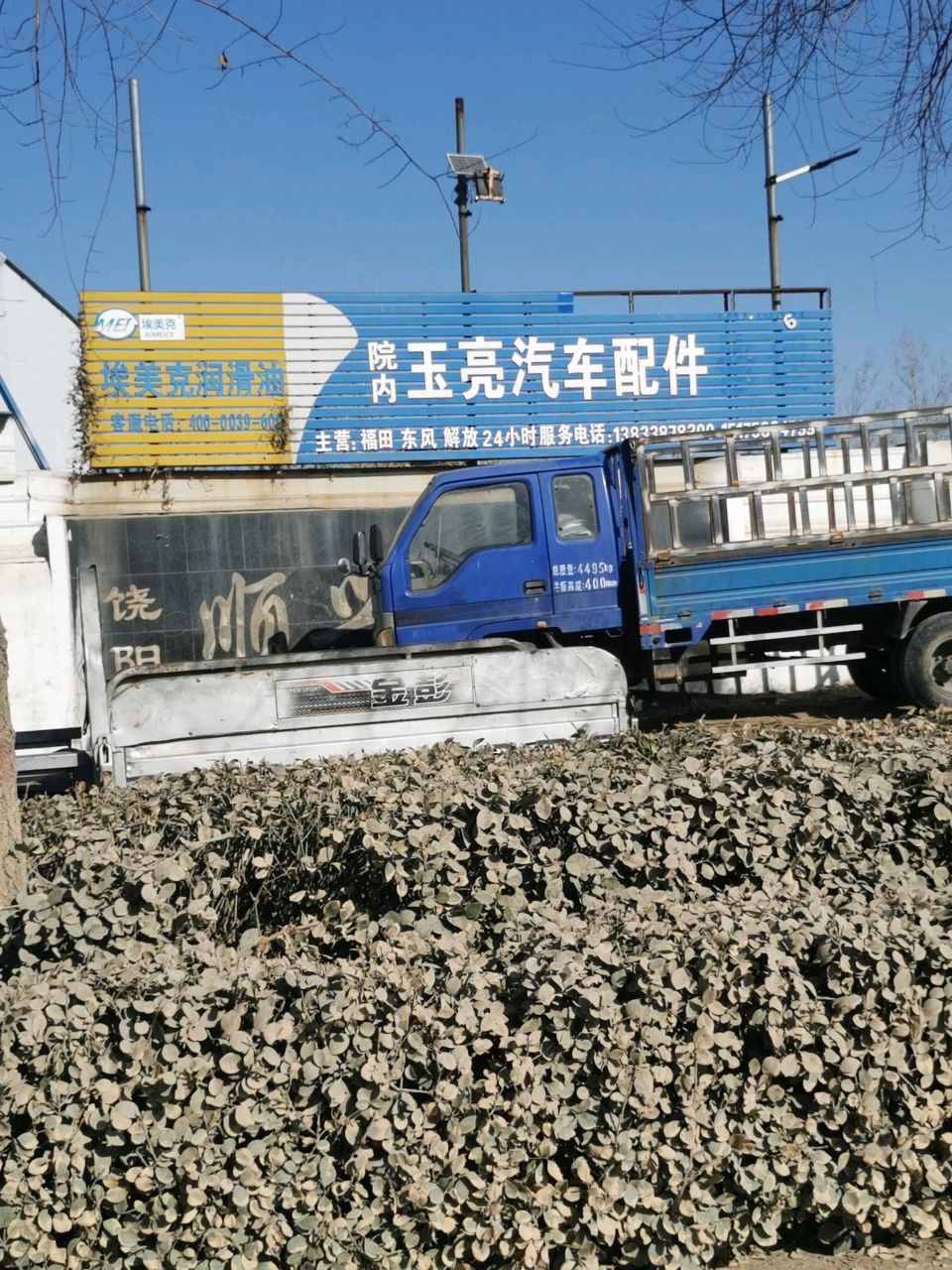 饶阳县玉亮修车行