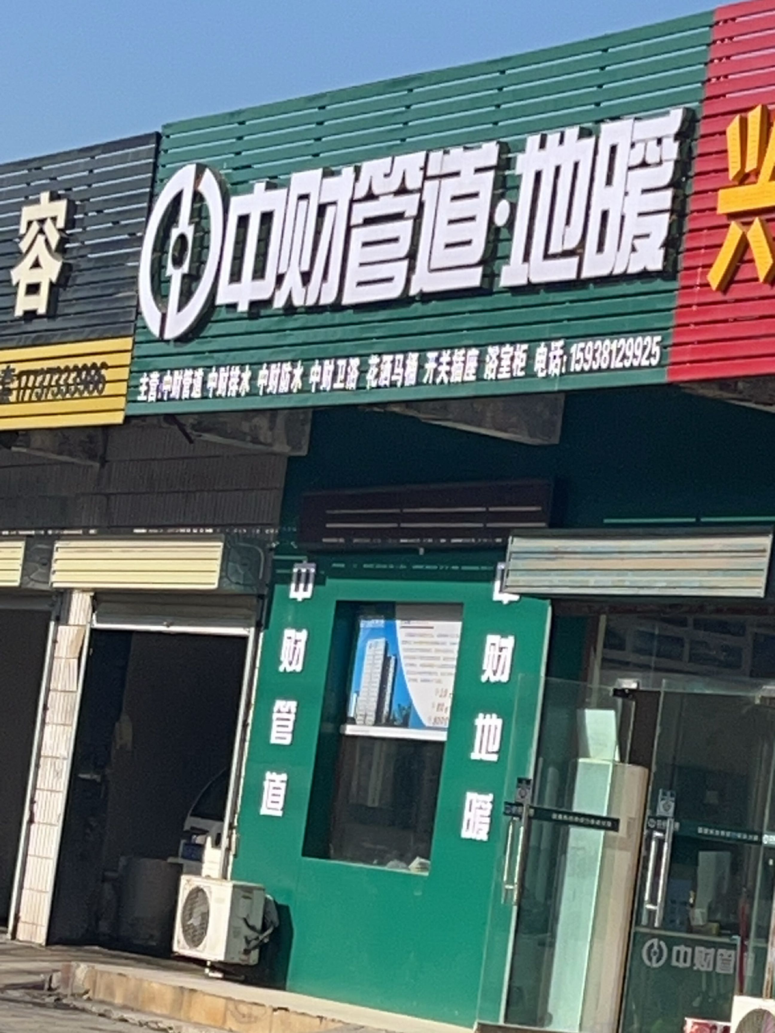 中财管道·地暖(天坛路店)