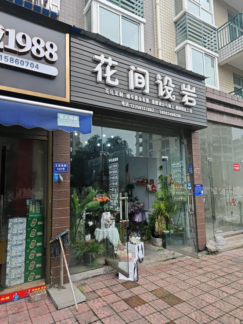 花间设岩
