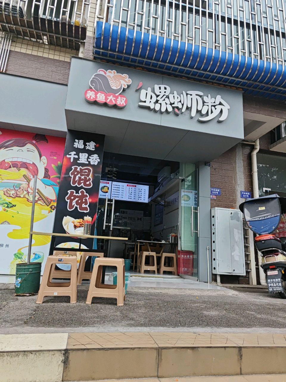 养鱼大叔螺蛳粉