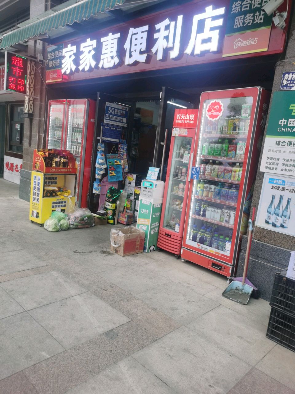 家家惠便利店(涪滨路店)