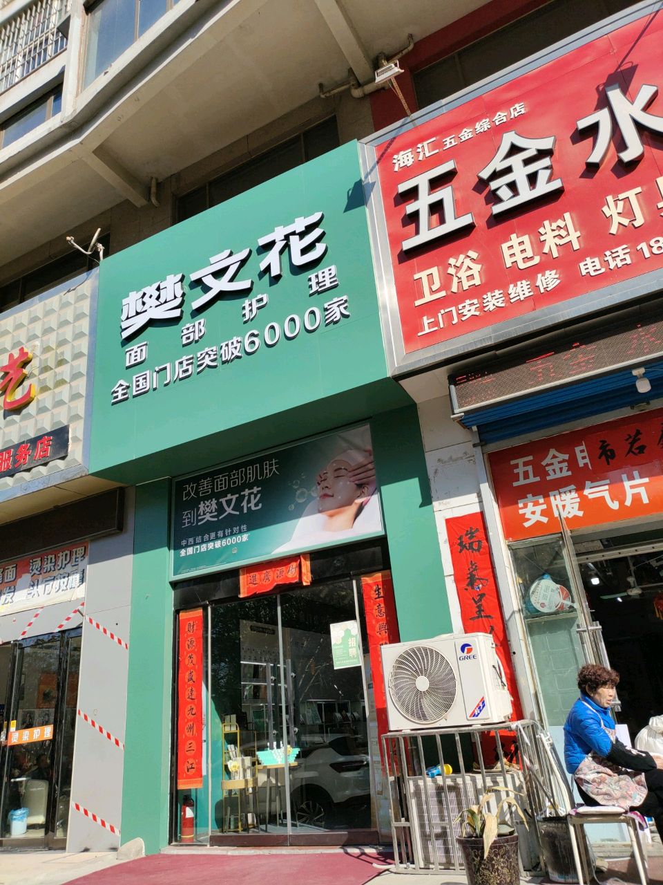 巩义市樊文花(中原西路店)