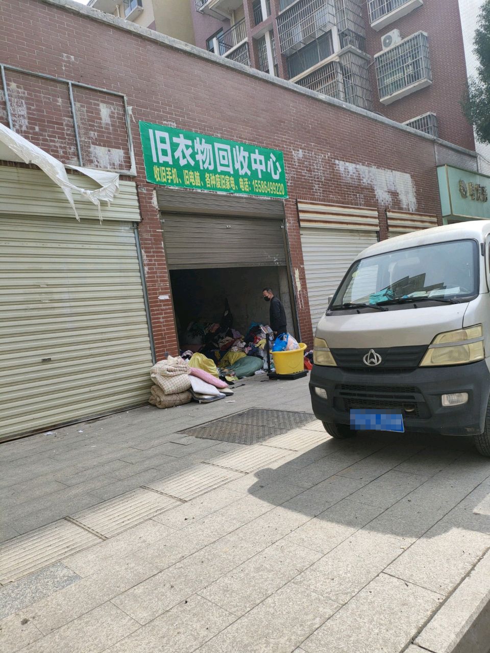 旧衣物回收中心
