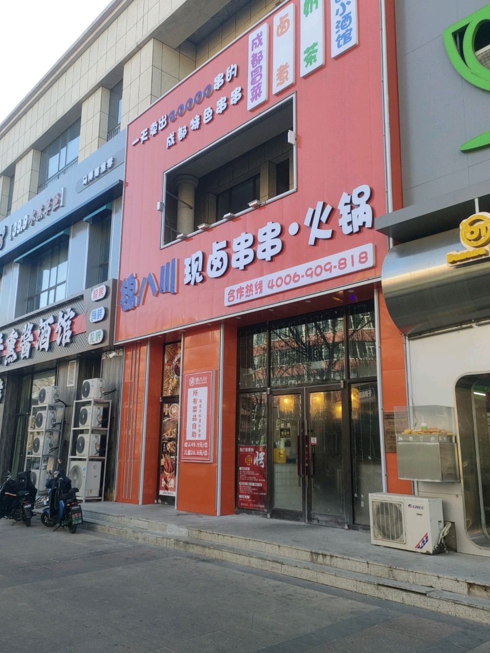 锦八川海鲜自助火锅(万兴家园店)