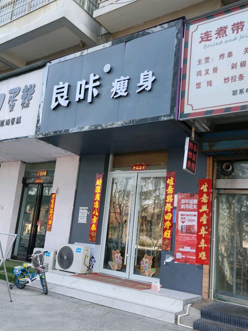 巩义市良咔瘦身(滨河路店)