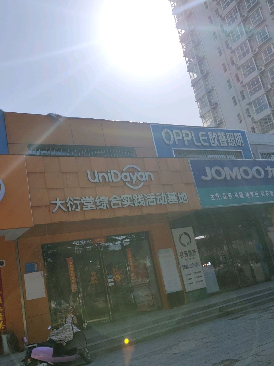 巩义市九牧(滨河路店)