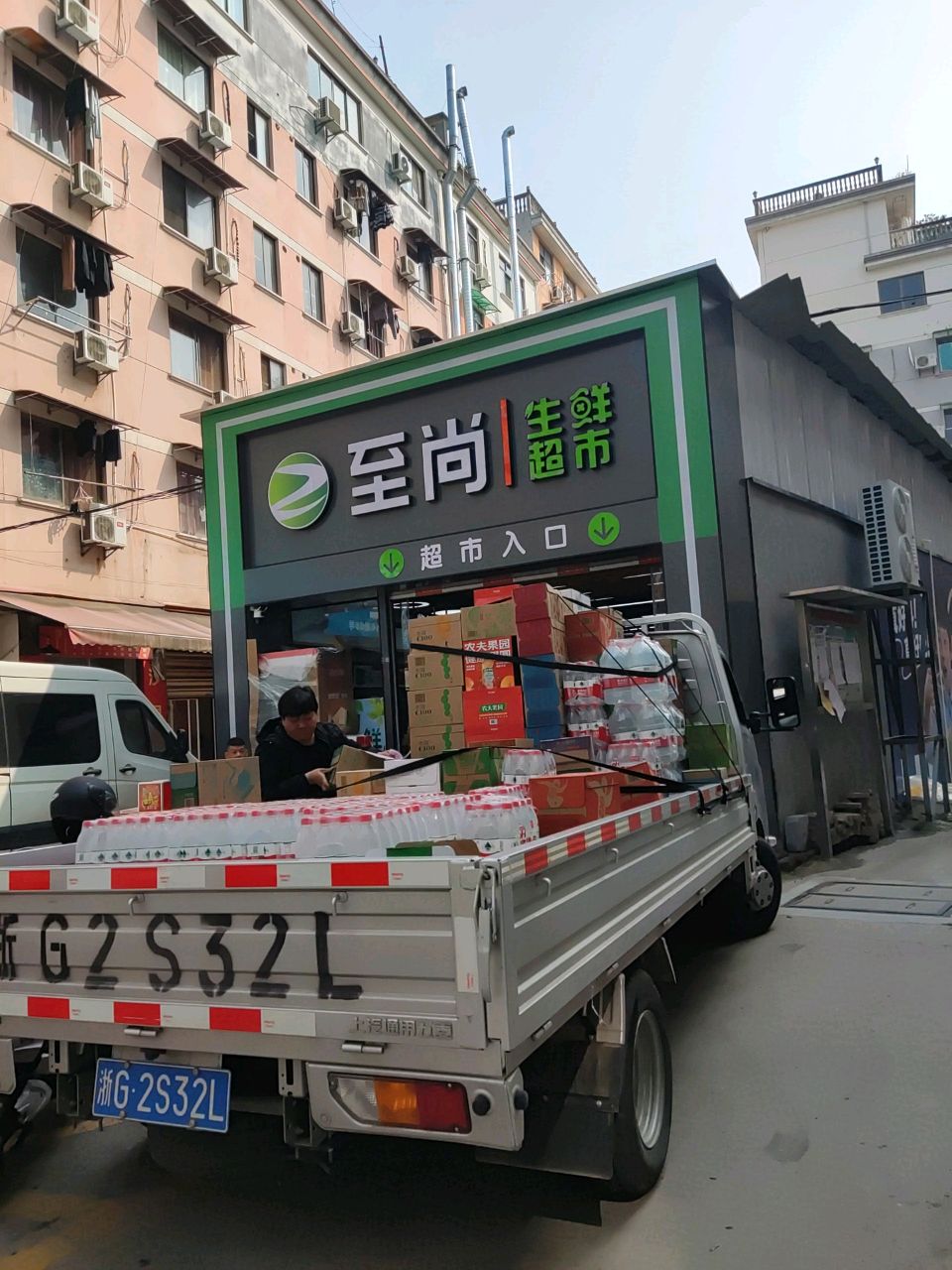 至尚生鲜超市(朱贤桥店)