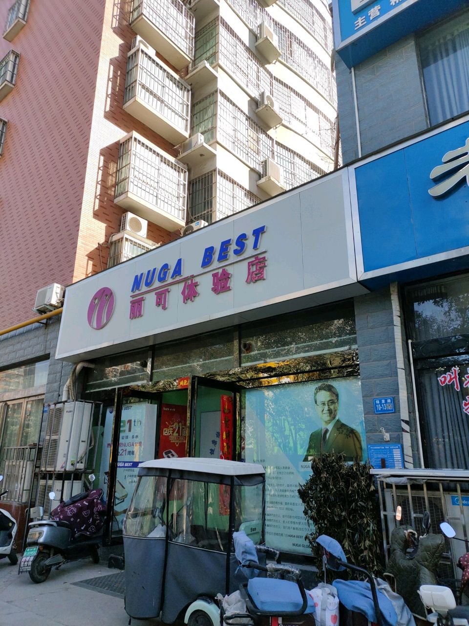 巩义市丽可体验店