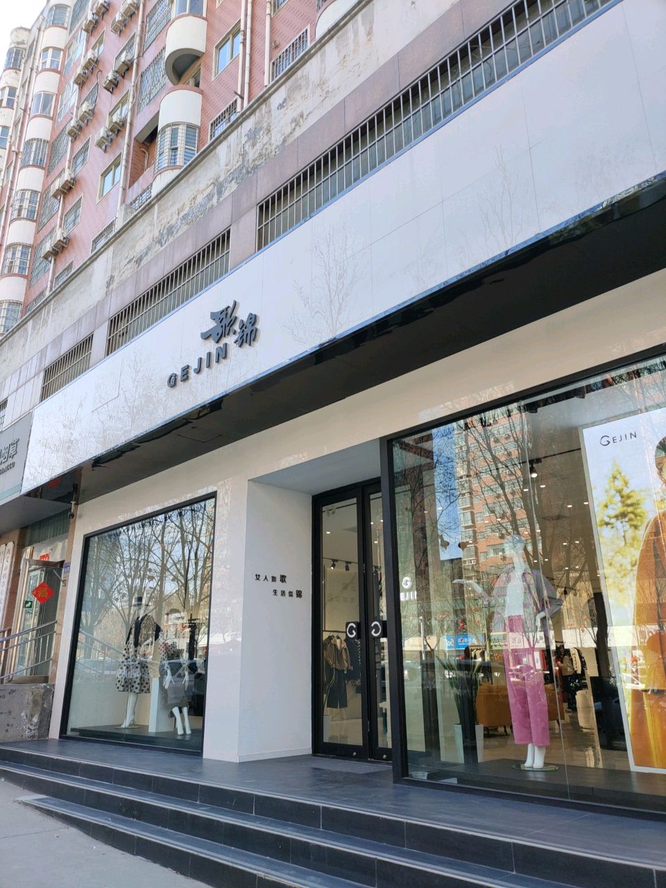 巩义市歌锦(永新路店)