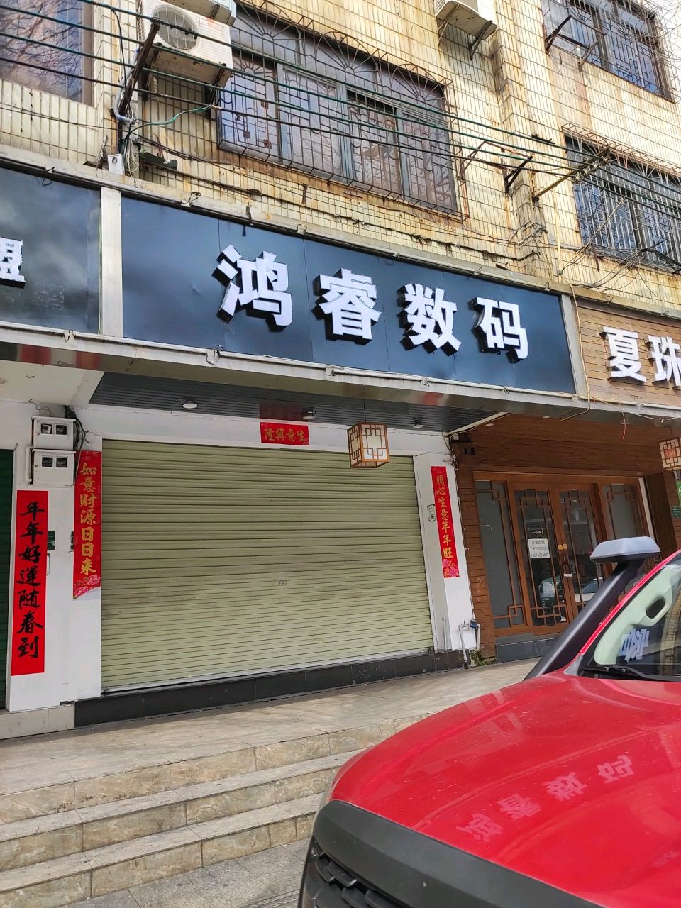 鸿睿数码手记店