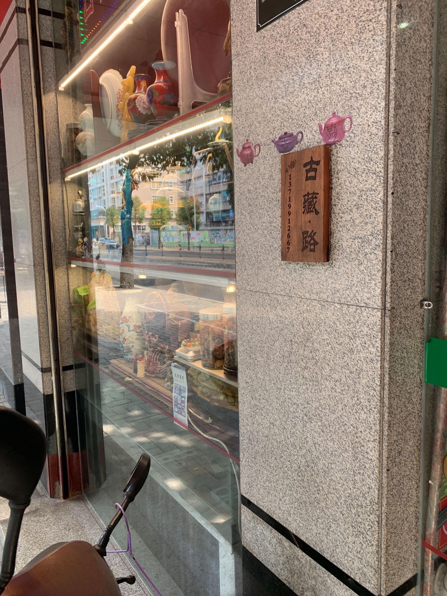 古藏化广场(古玩玉器)