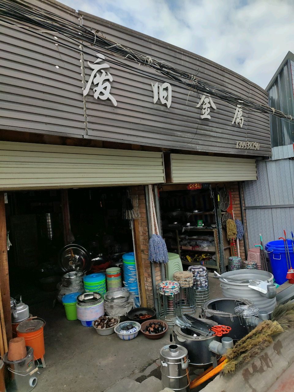 废旧金属