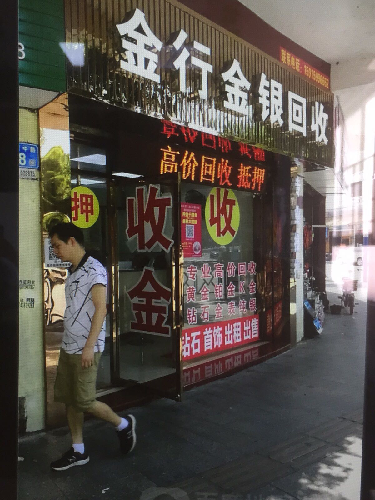 充绘黄金回收