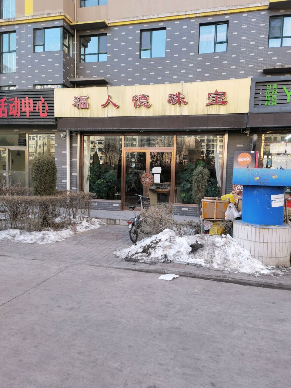 福人德珠宝