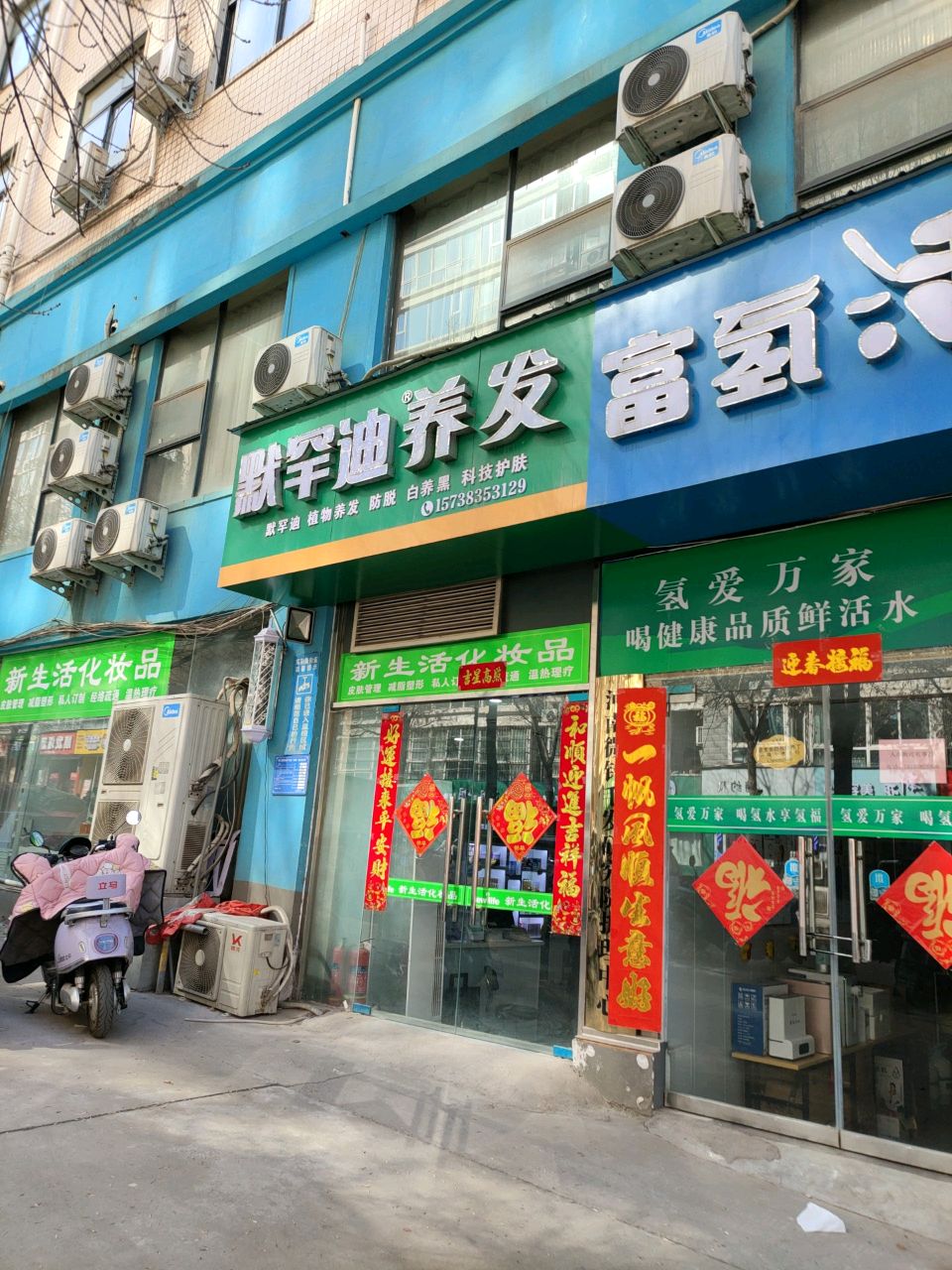 巩义市新生活化妆品(平安街店)