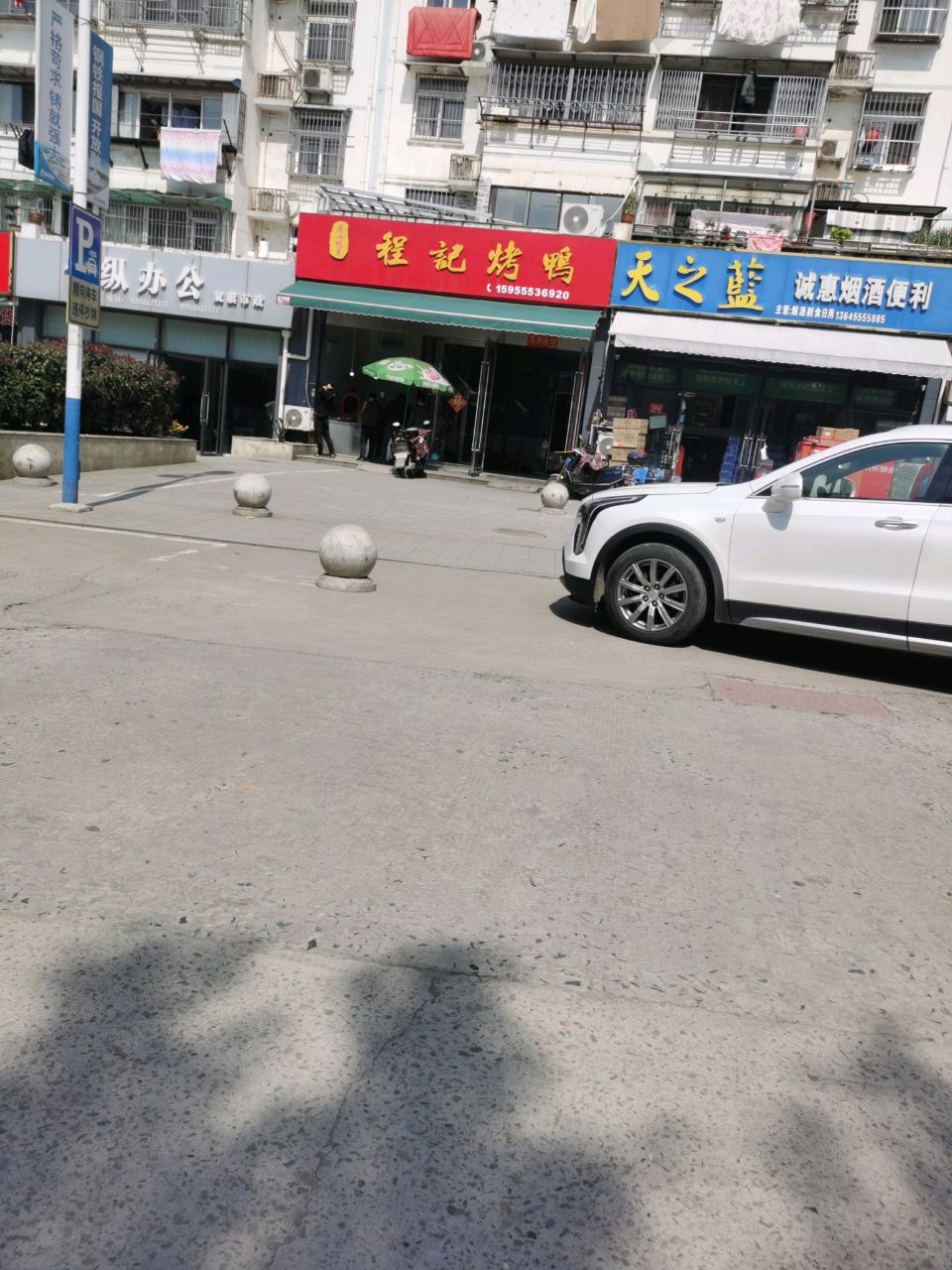程计烤鸭