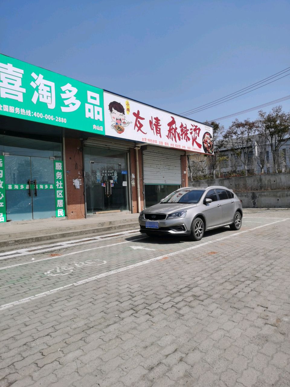 友情麻辣烫(南山农贸市场)