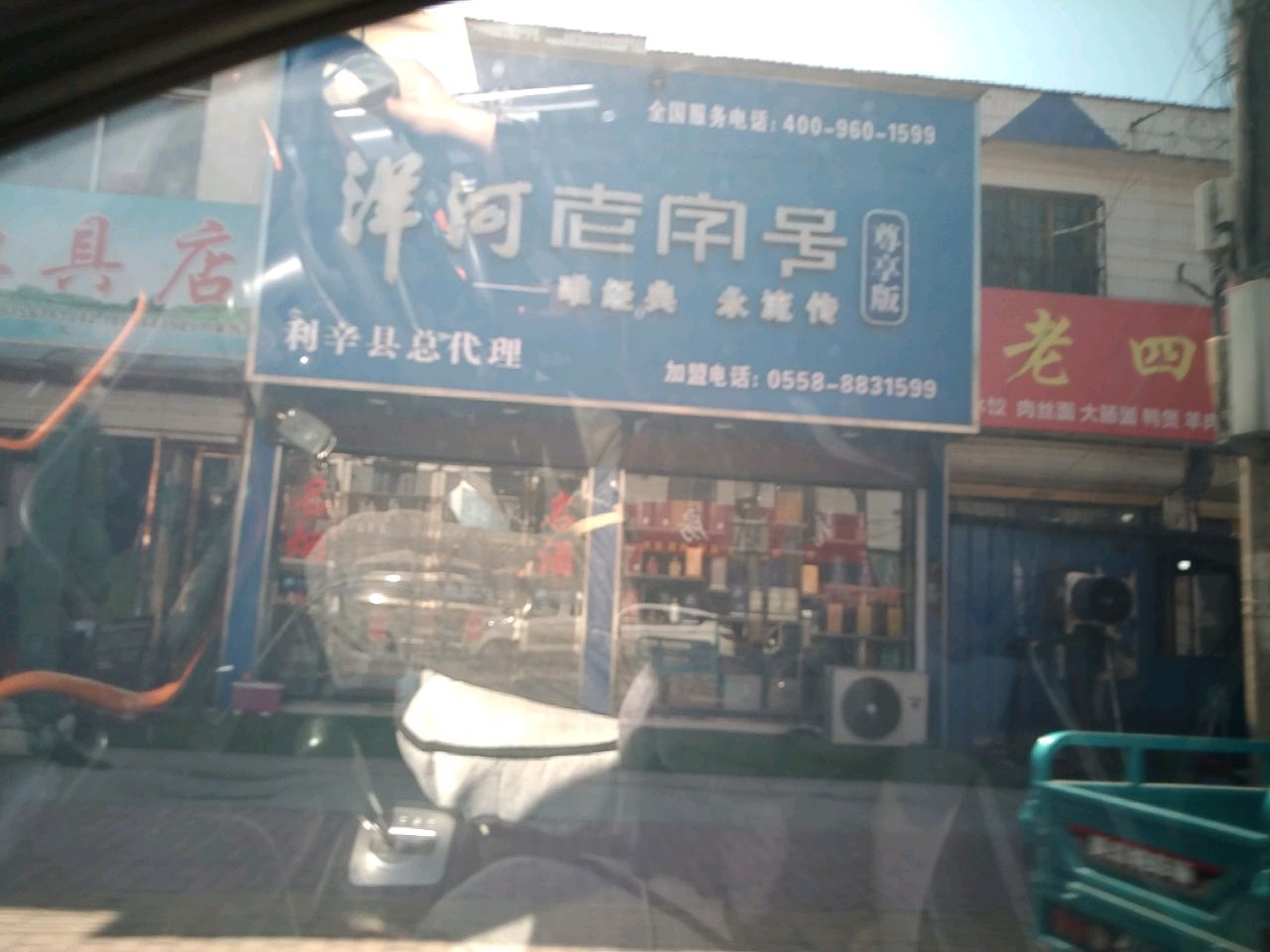 渔具店