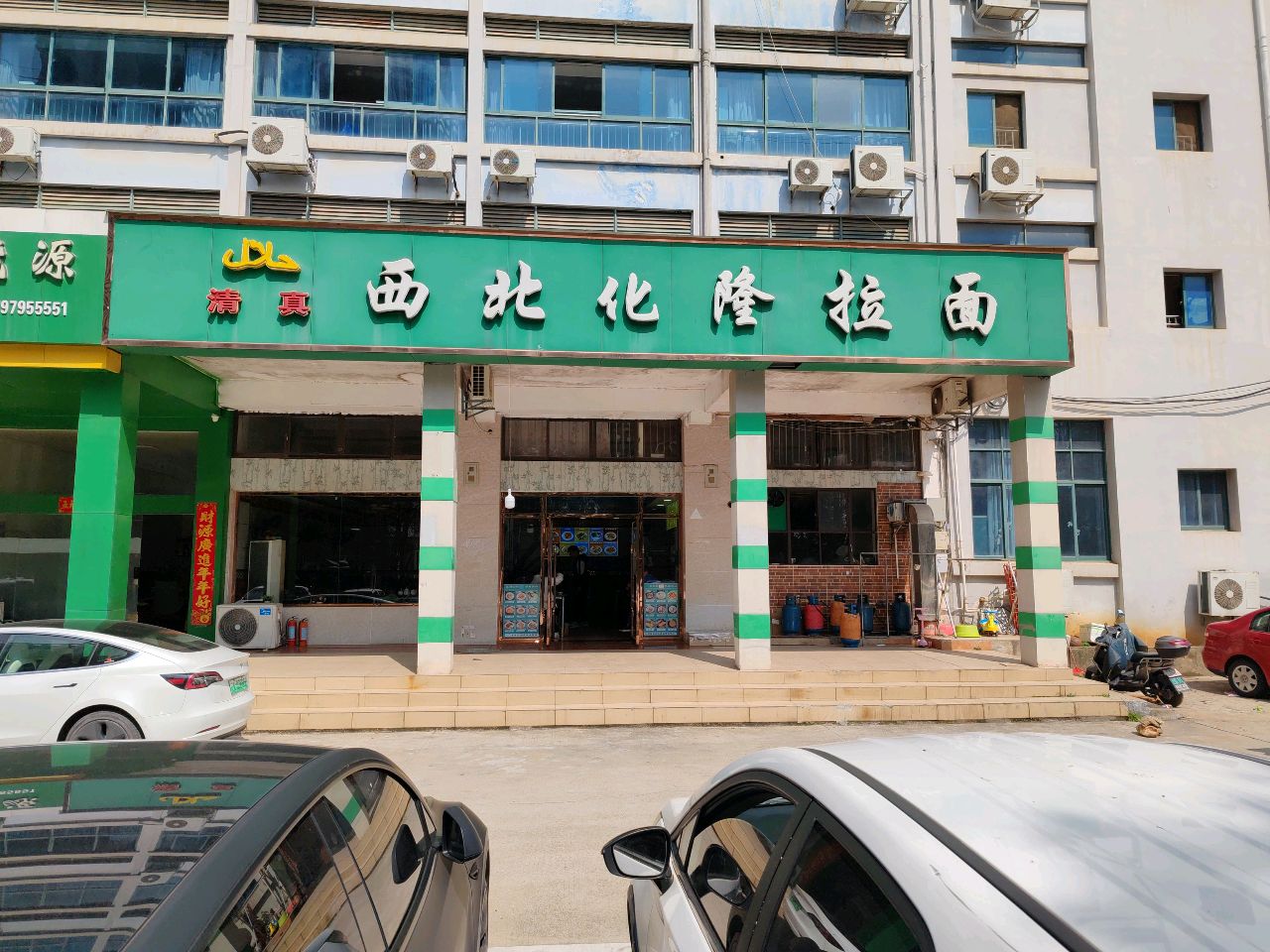 清真西北化隆拉面(玉屏西大街店)