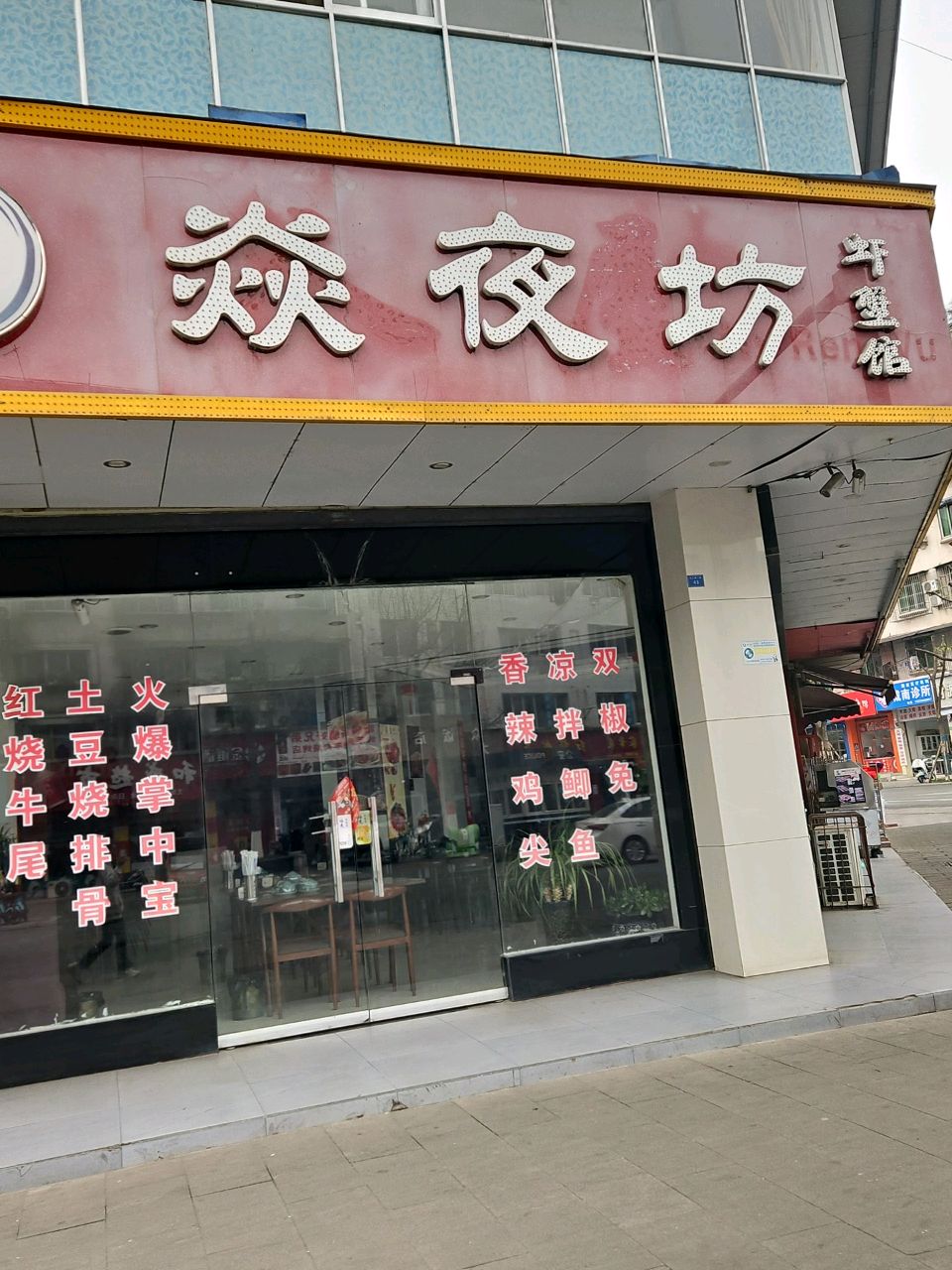焱夜坊虾蟹馆(南门汽车站小区店)