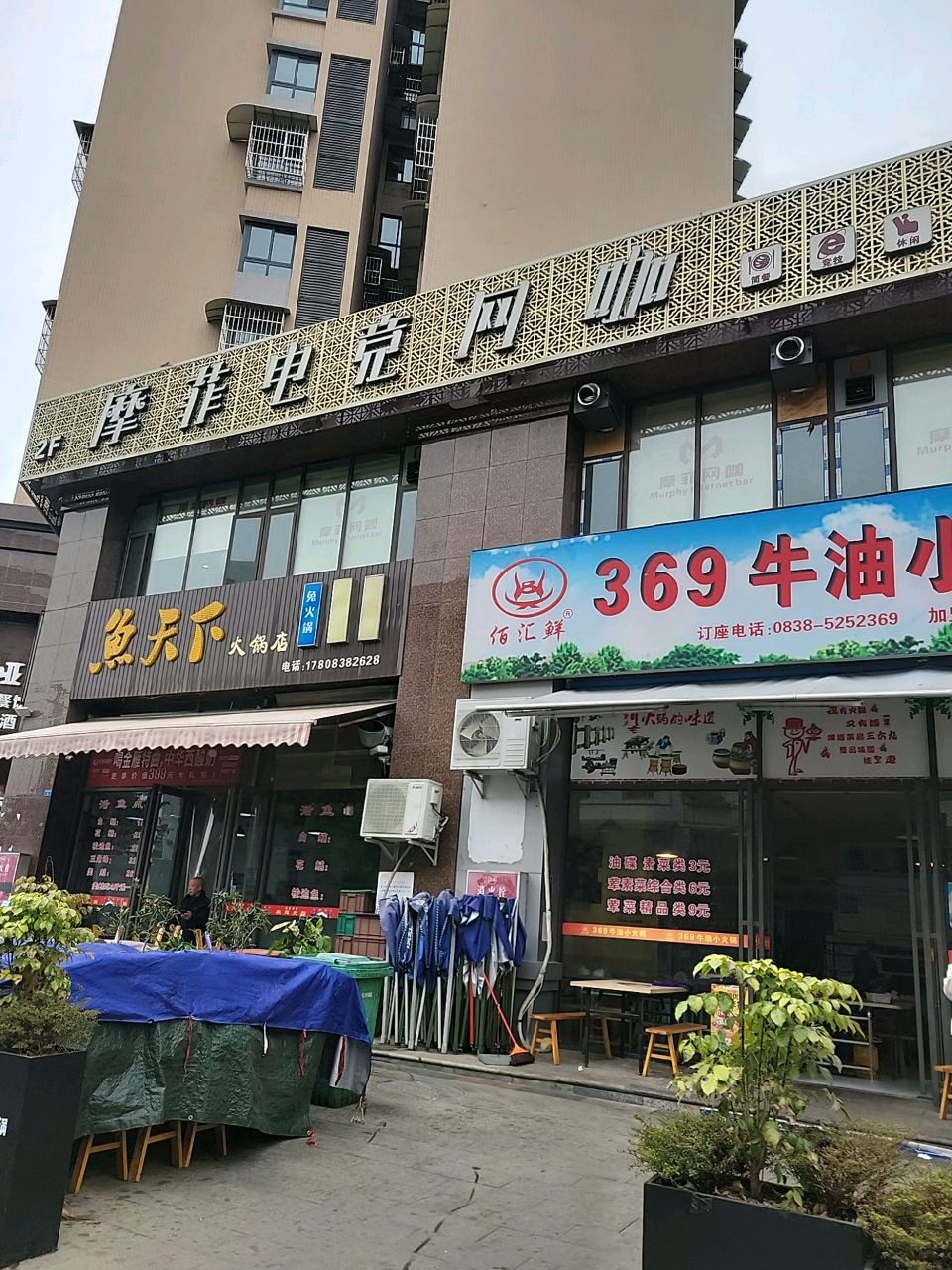 摩菲电竞网咖