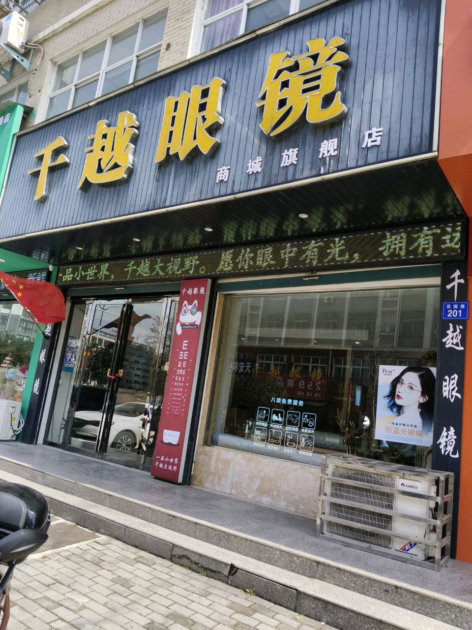 商城县千越眼镜(商城旗舰店)