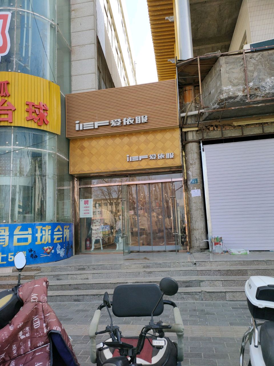 火狐轮滑台球俱乐部(利通商厦店)