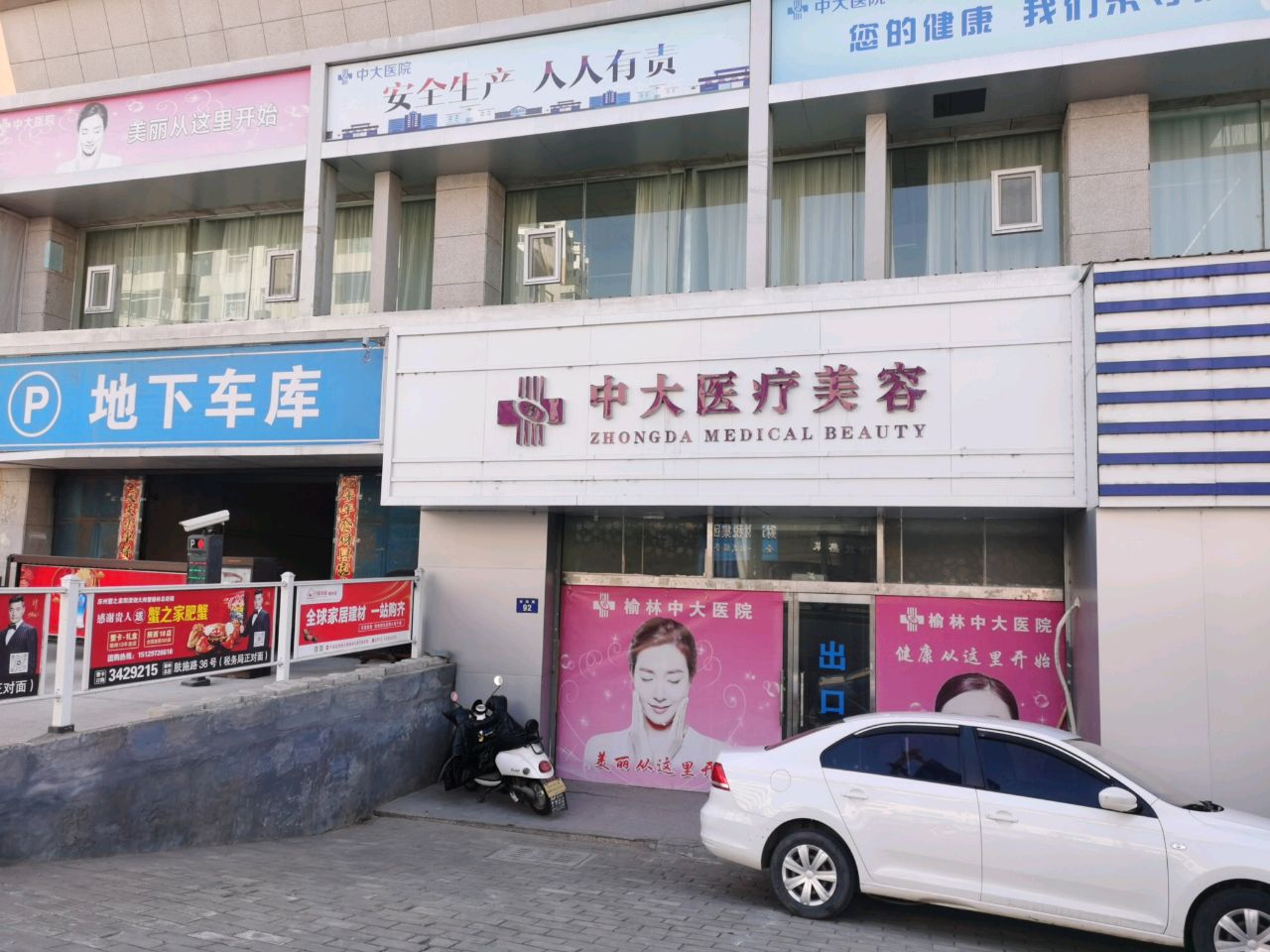 榆林中大医院-医疗美容