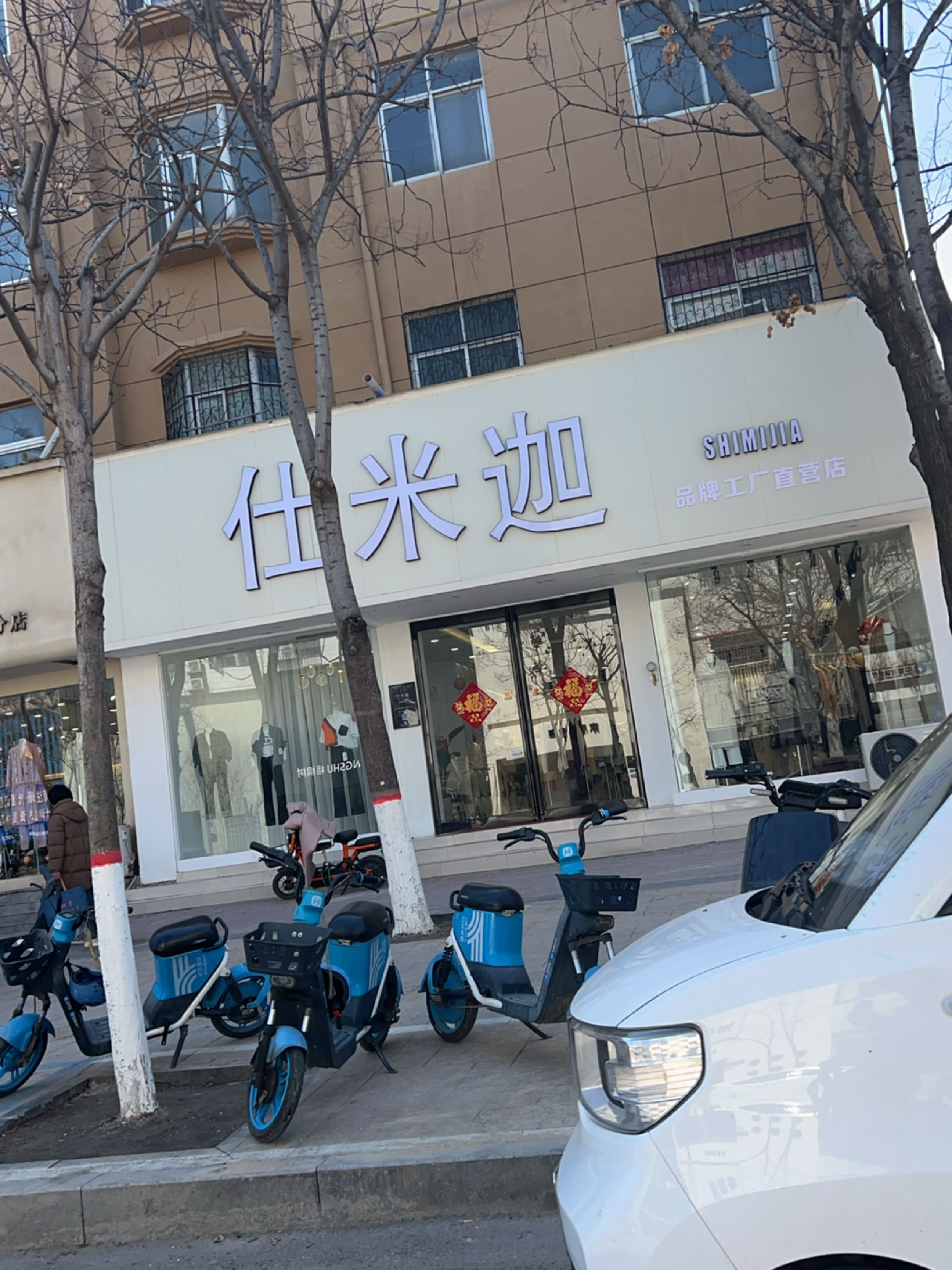 永城市仕米迦品牌工厂直营店