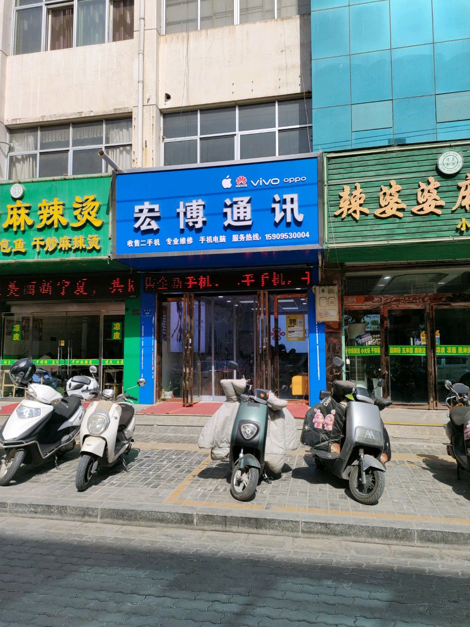 宏博通讯(民乐巷店)