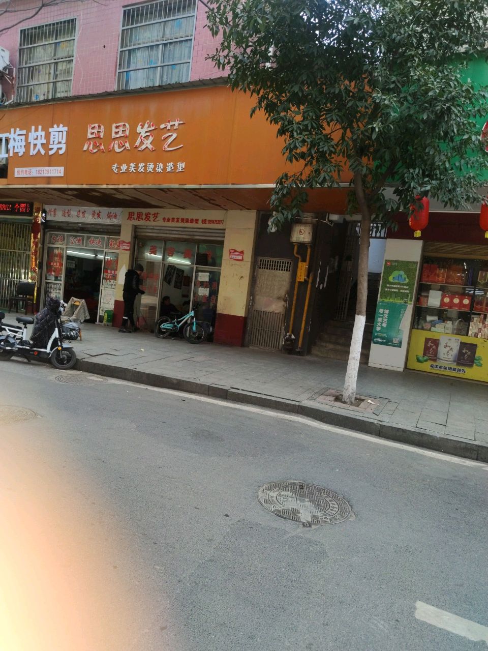 红梅快剪