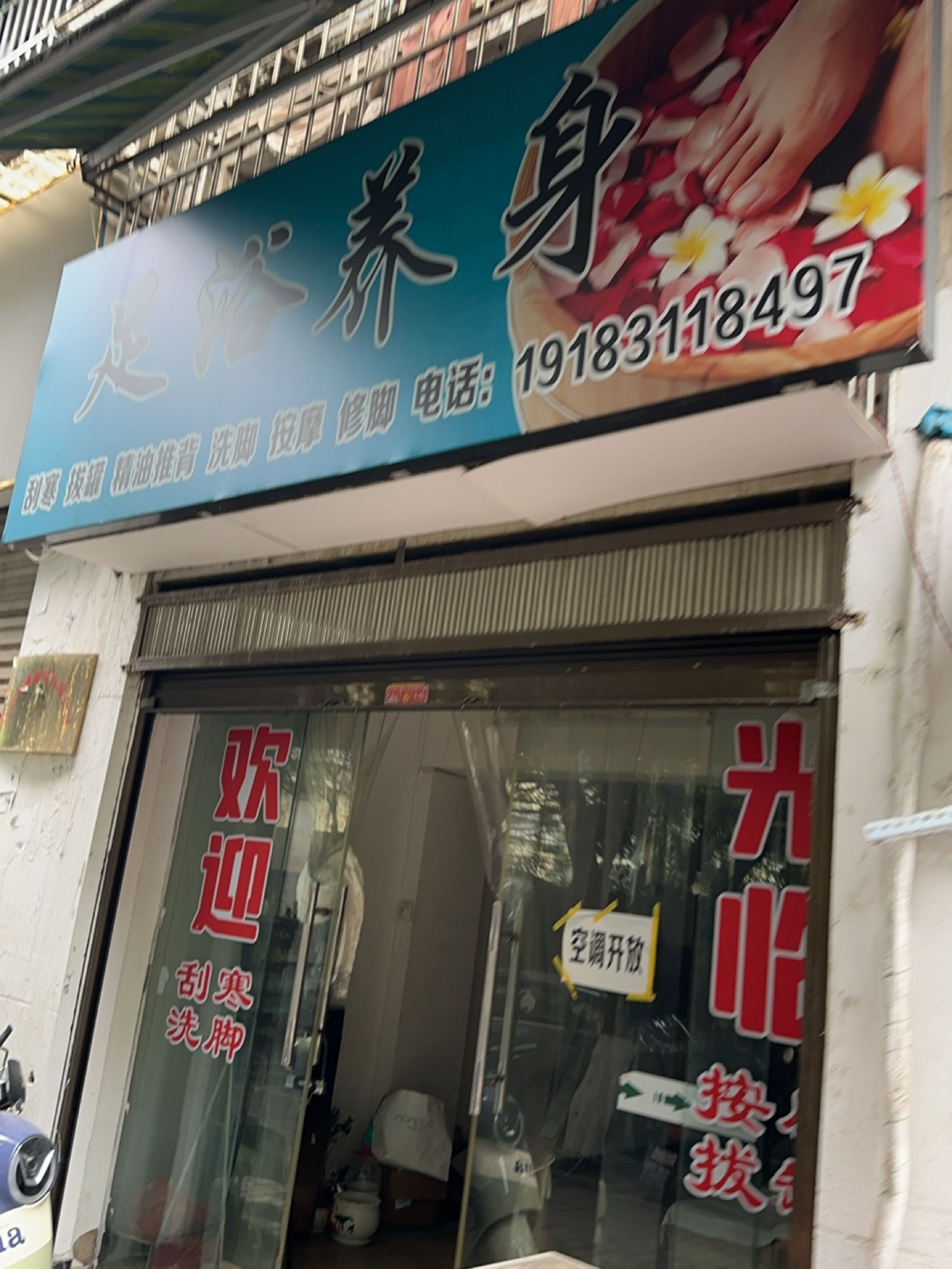 足浴养身