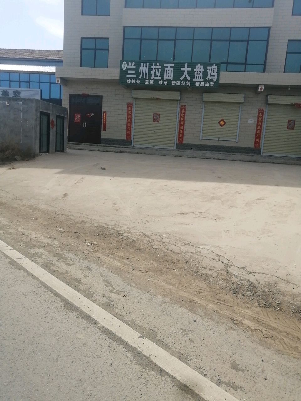 清真兰州拉面新疆大盘鸡