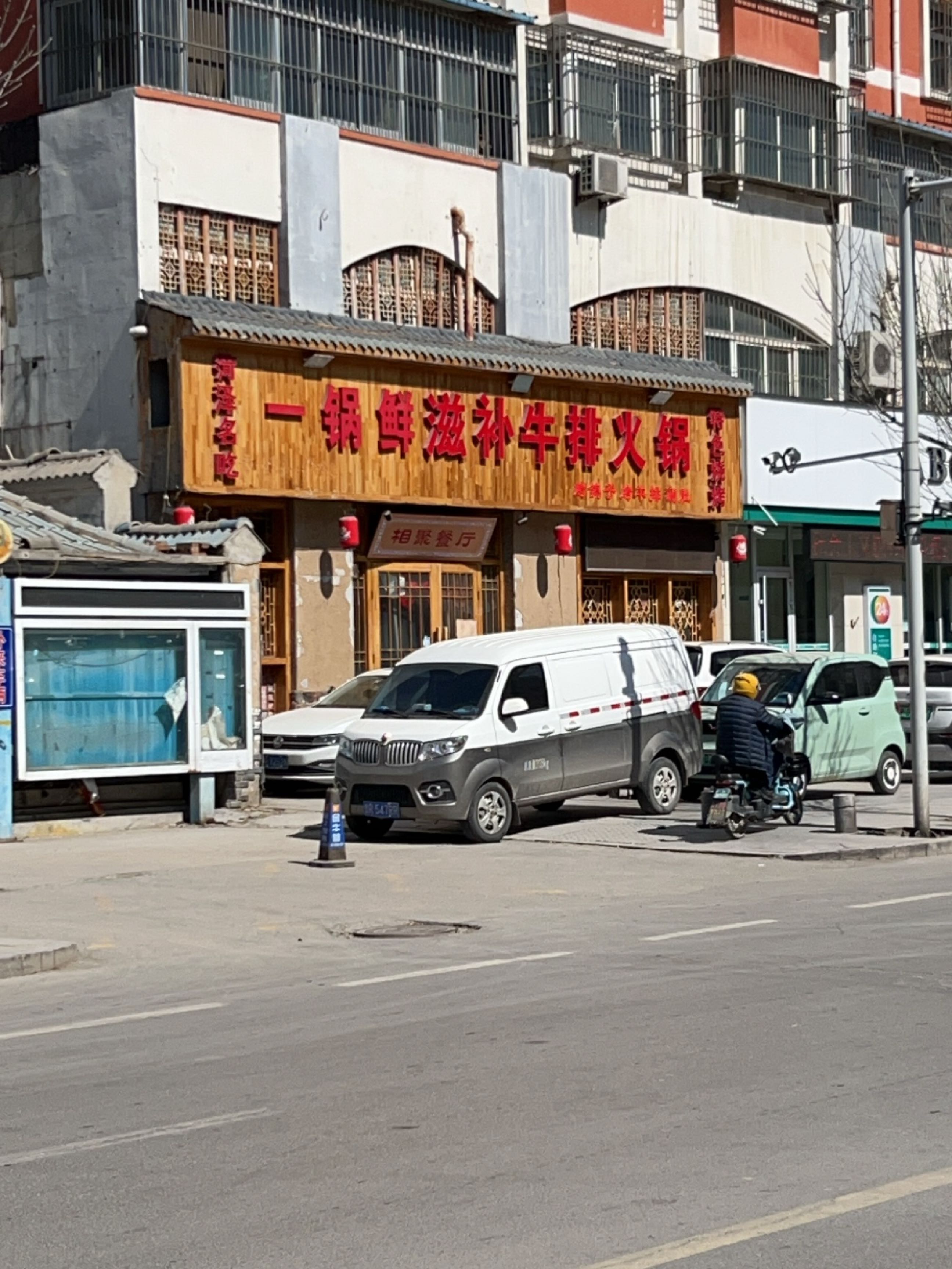一锅鲜滋补牛排火锅
