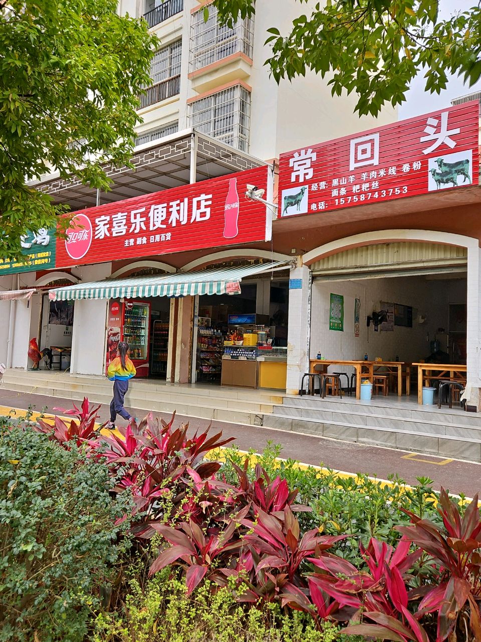 家喜乐便利店(丽水龙庭小区店)