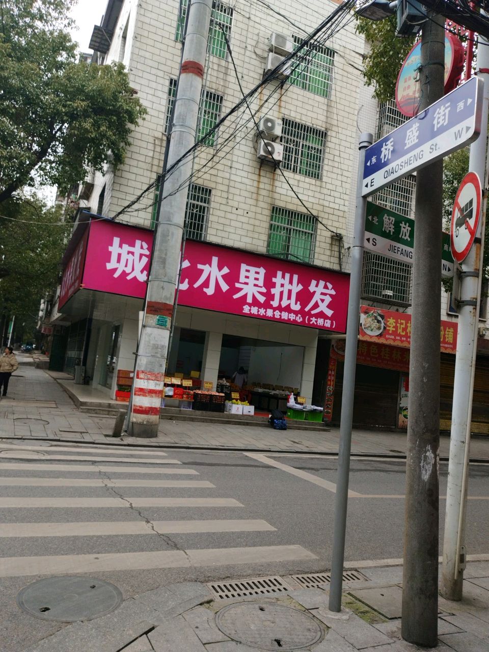 水果批发