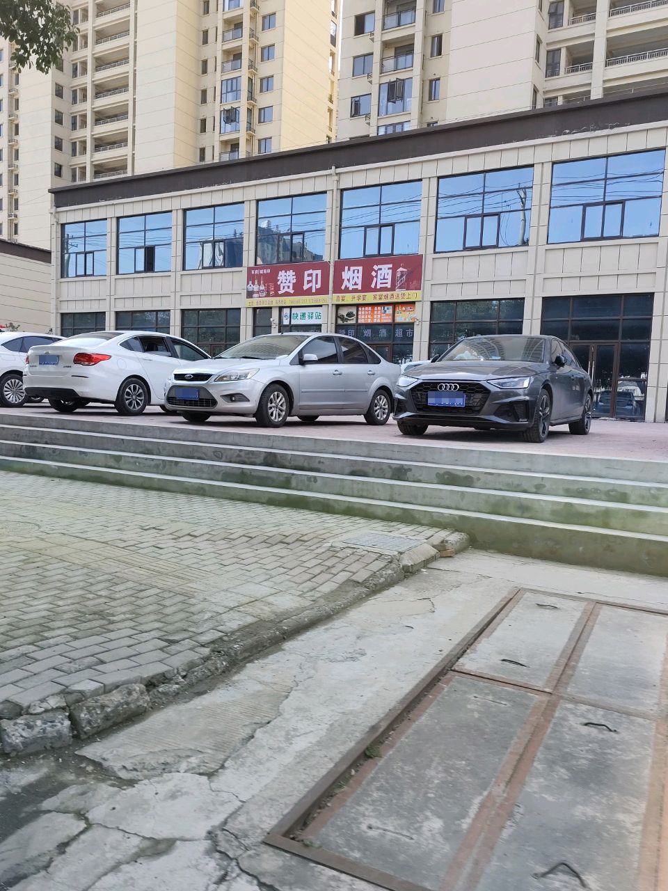 赞益烟酒店