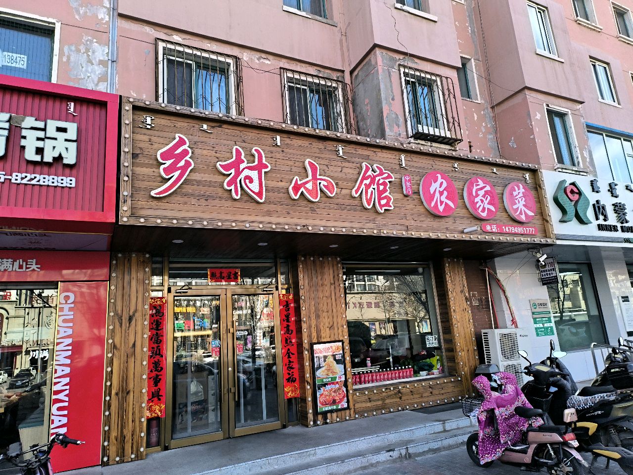 乡村小馆农家菜(华泰小区东区店)