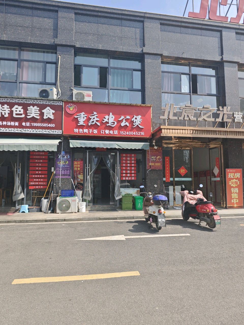 1827重庆鸡公煲(北宸之光店)