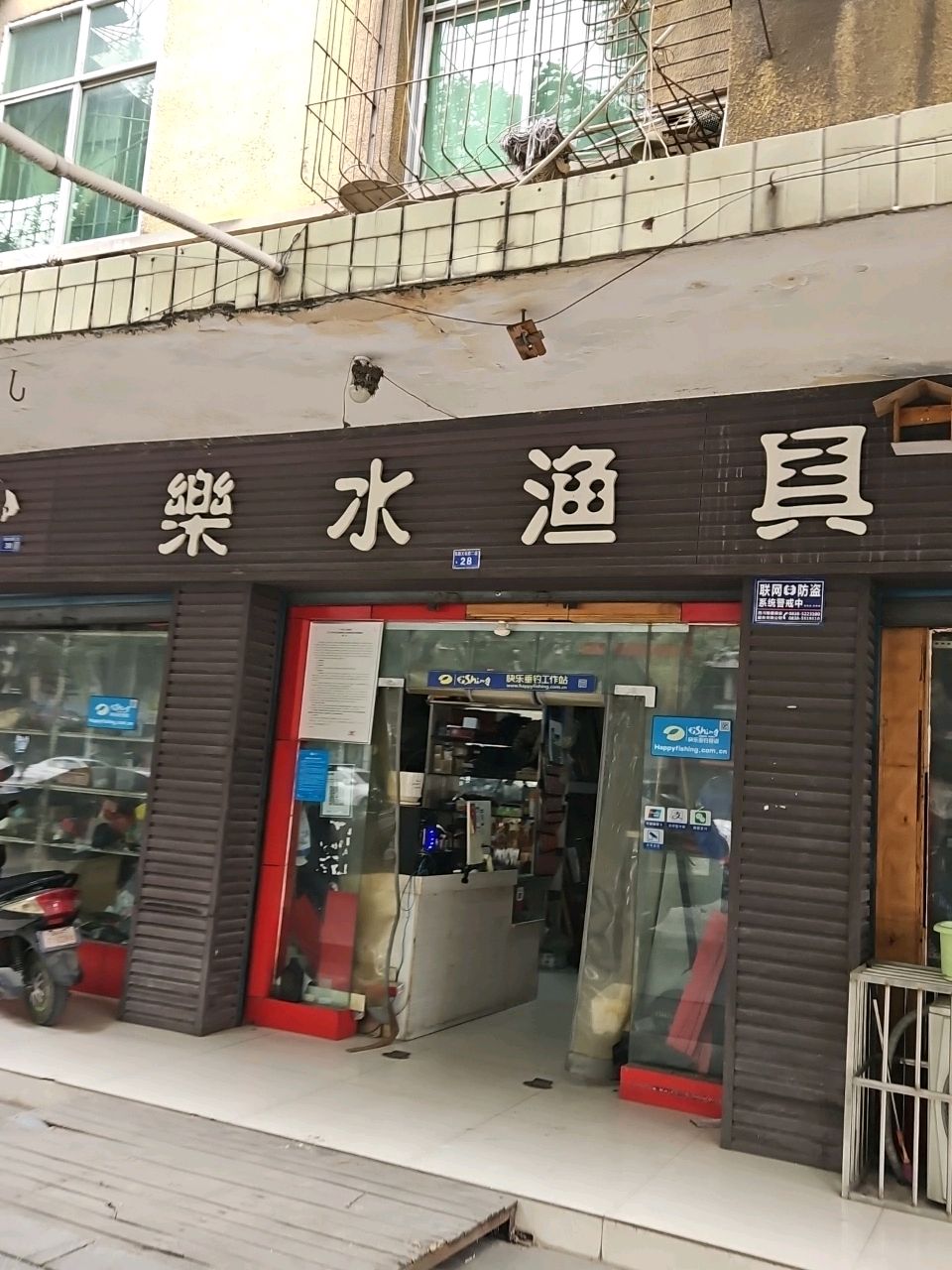 乐水渔具