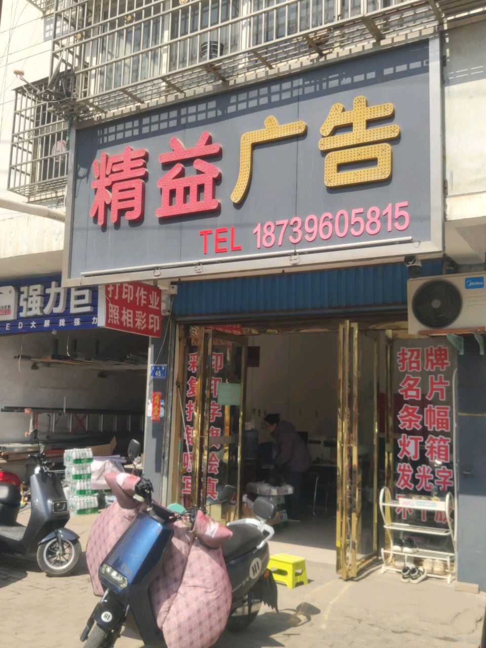 平舆县强力巨彩(永兴路店)