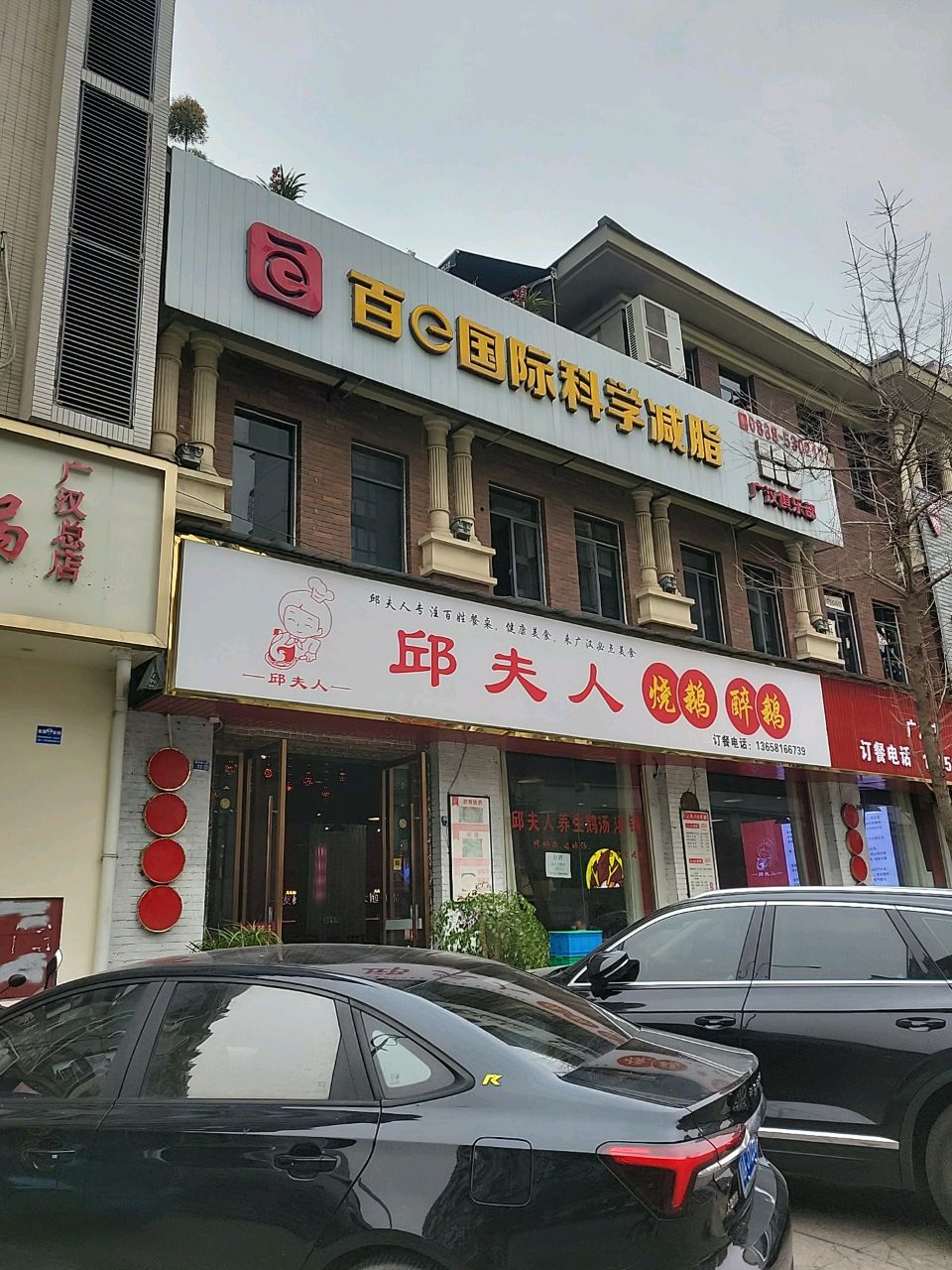 邱夫人烧鹅·醉鹅