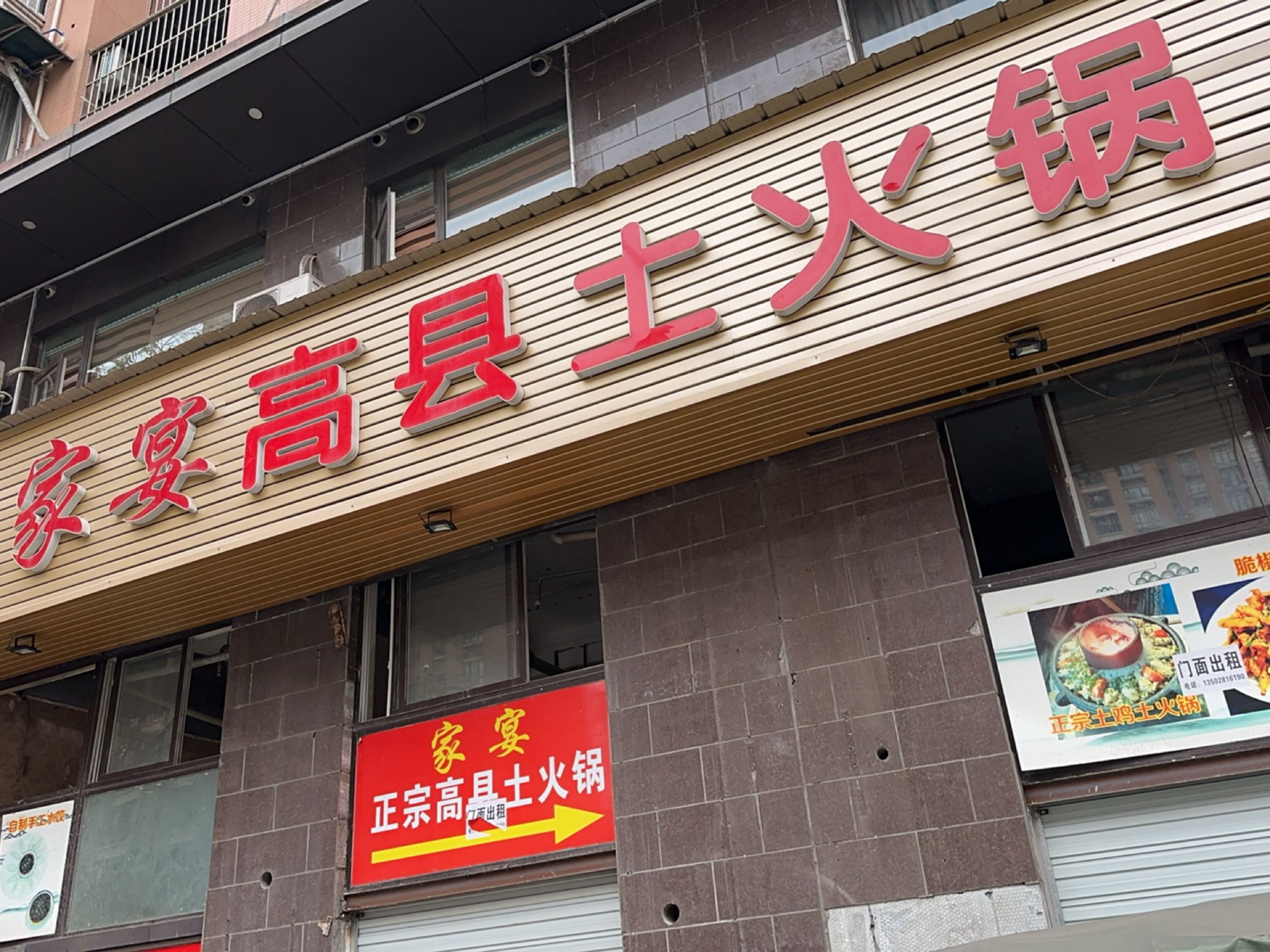金一刀高县土火锅非遗传承店(莱茵总店)