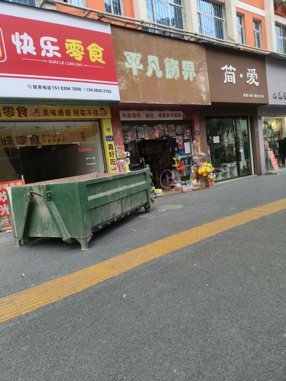 伊莱秀平凡饰界