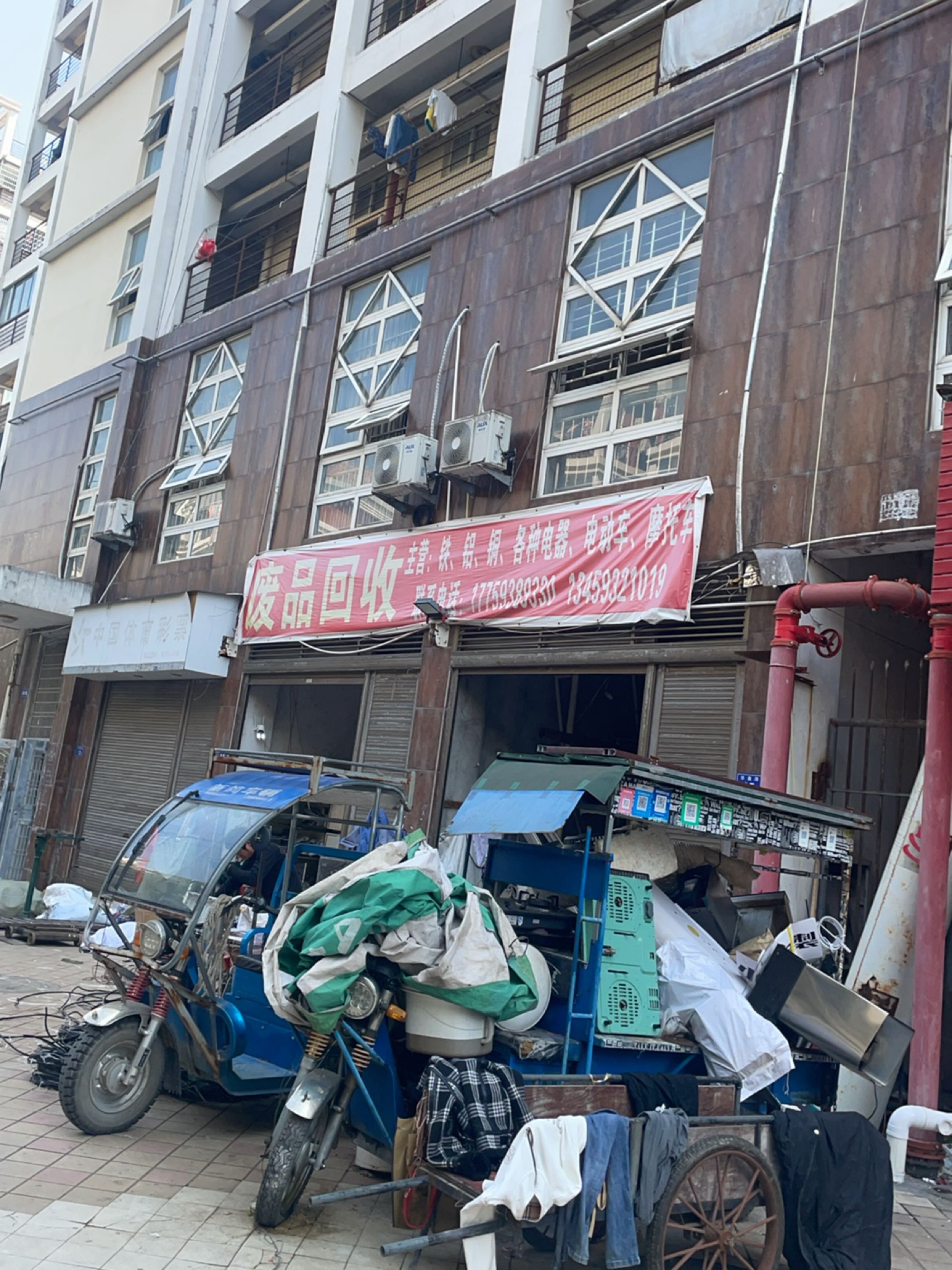 废品回收