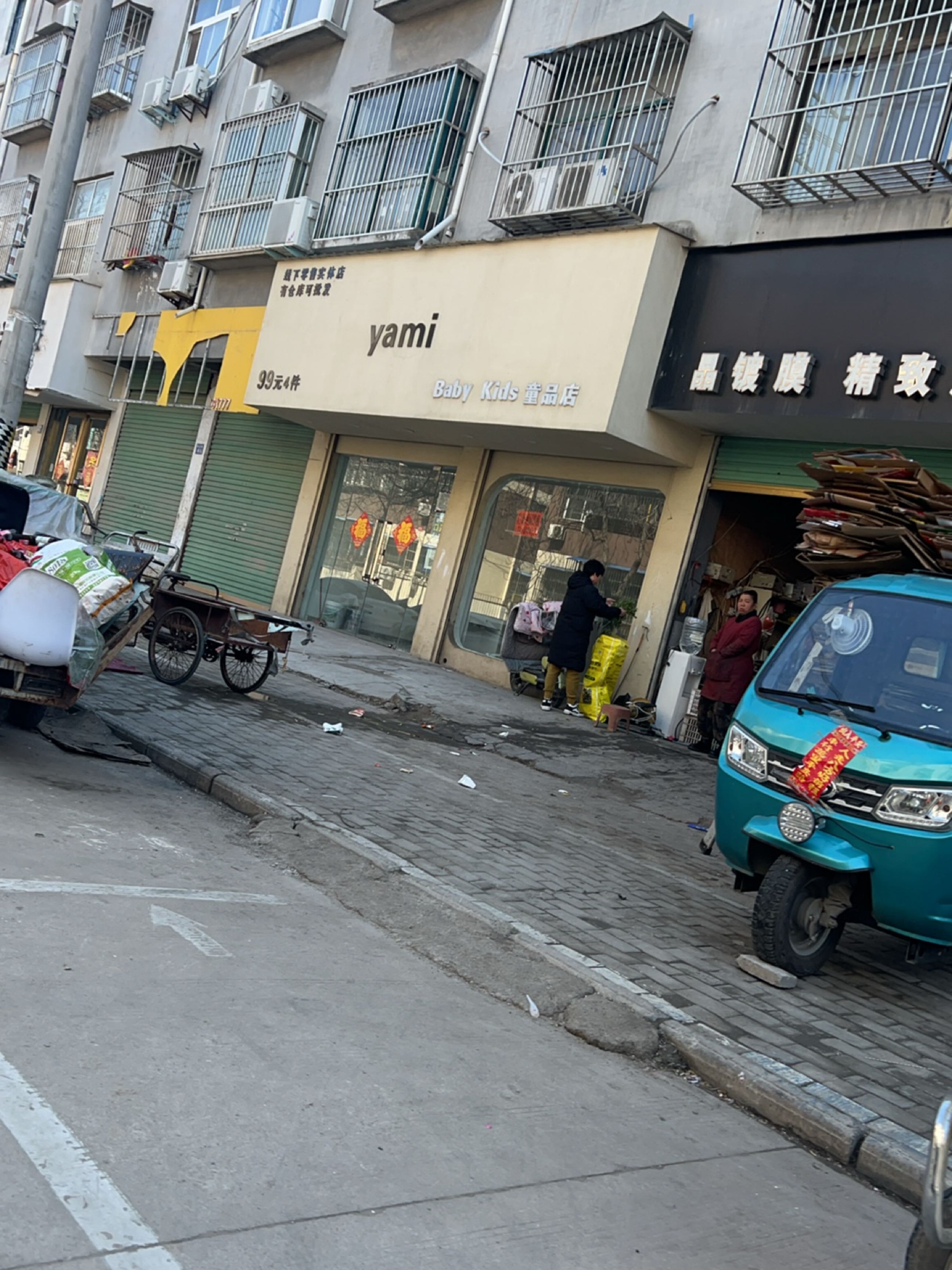 永城市yami童品店