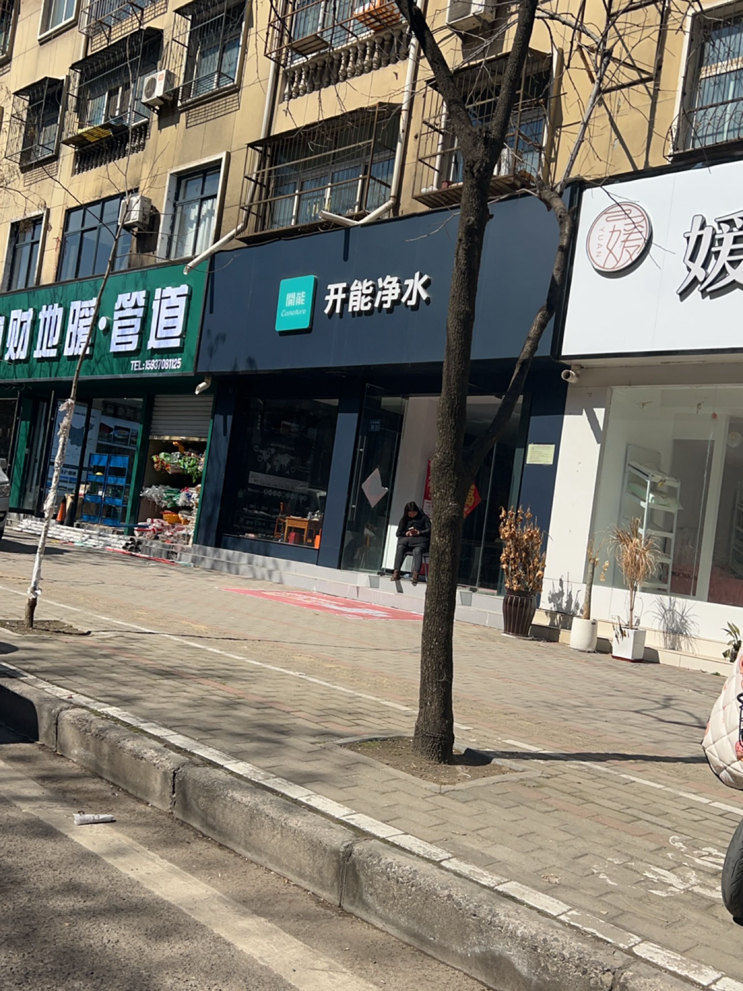 永城市开能净水(铁南路店)