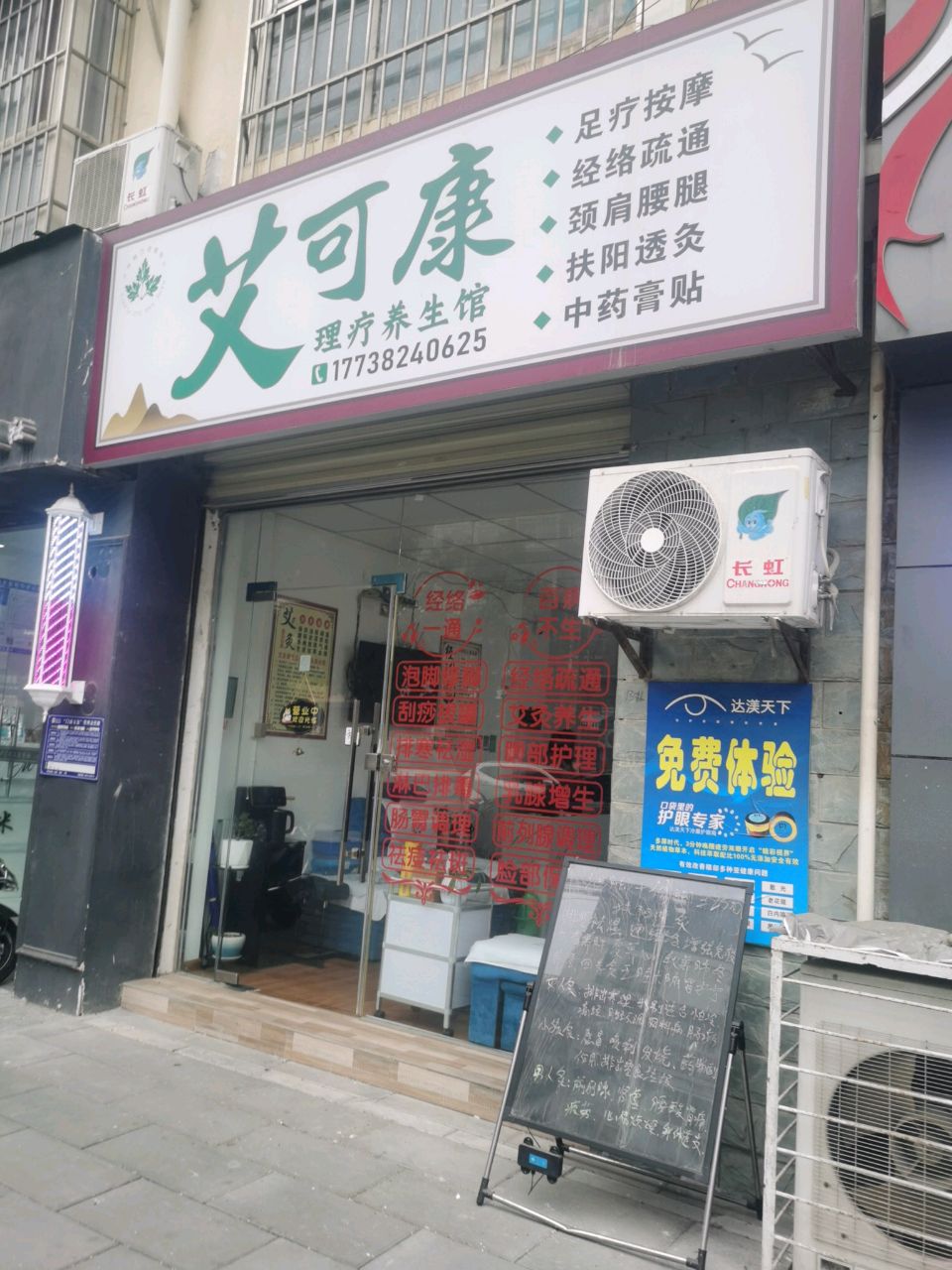 艾可康理疗养生馆