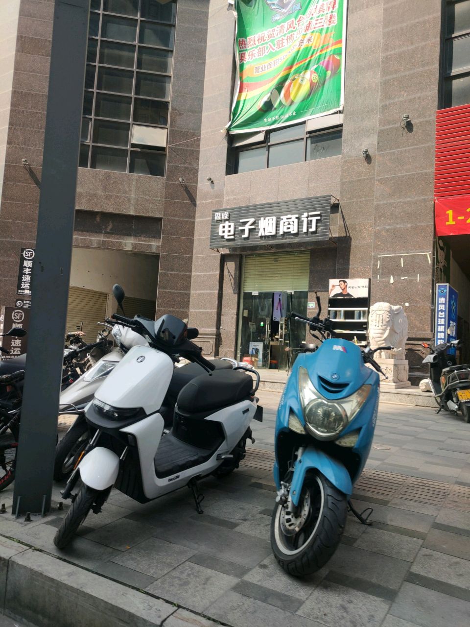 末堋佧思晓电子烟商行